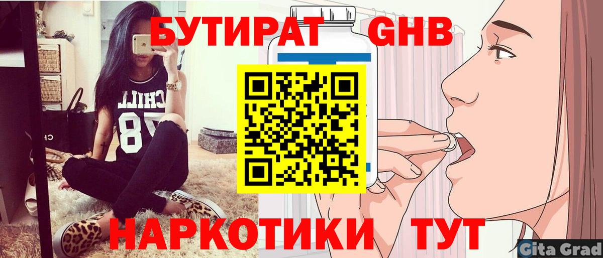 БУТИРАТ жидкий экстази Орёл