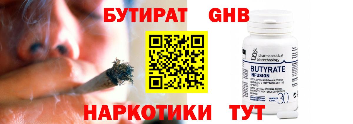 Бутират  Вход с VPN  Орёл  Бутират BDO 33% 