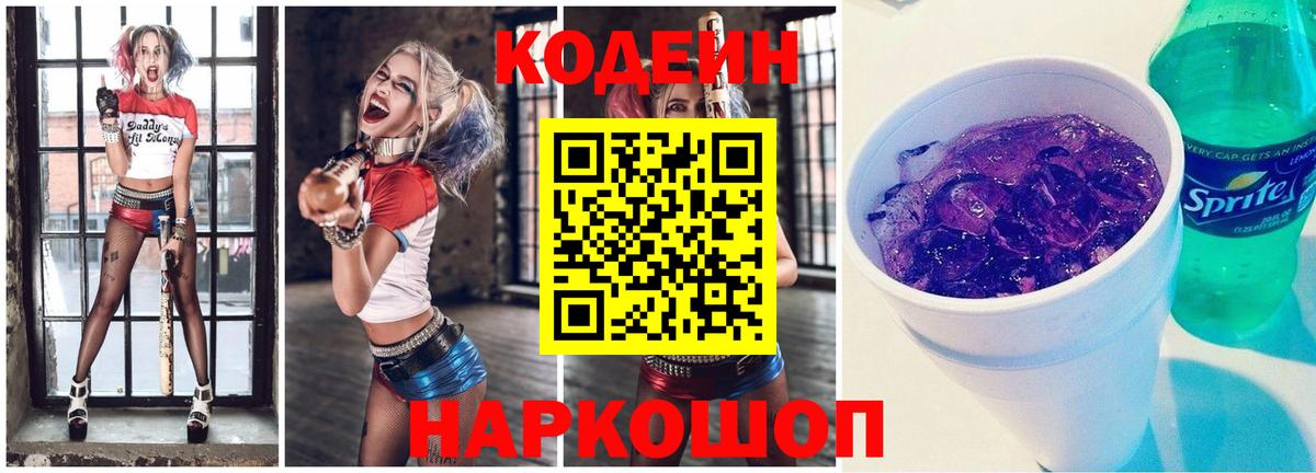 Codein напиток Lean (лин) Орёл