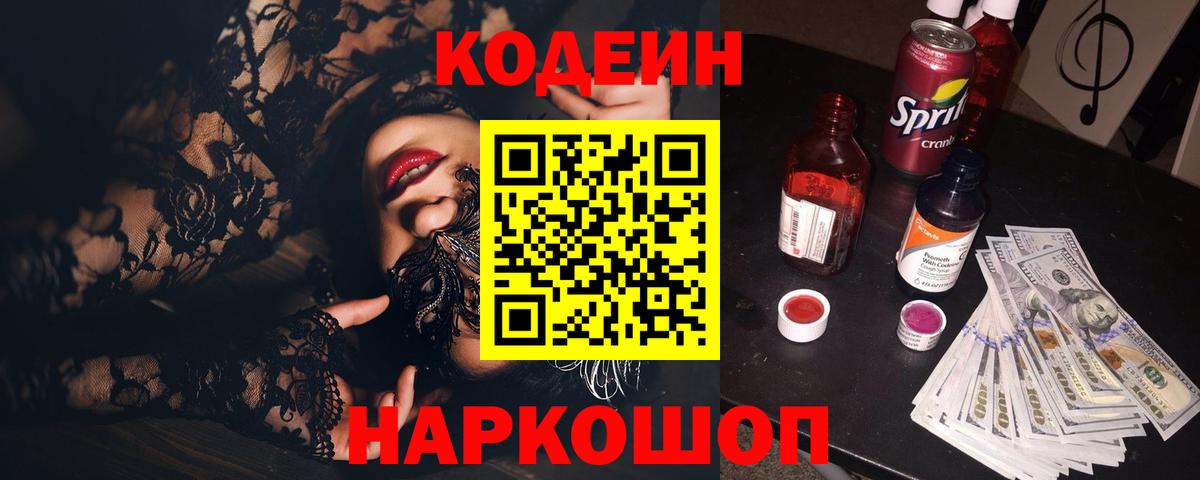 Codein напиток Lean (лин)  Вход с VPN  купить   Орёл  Кодеиновый сироп Lean напиток Lean (лин) 