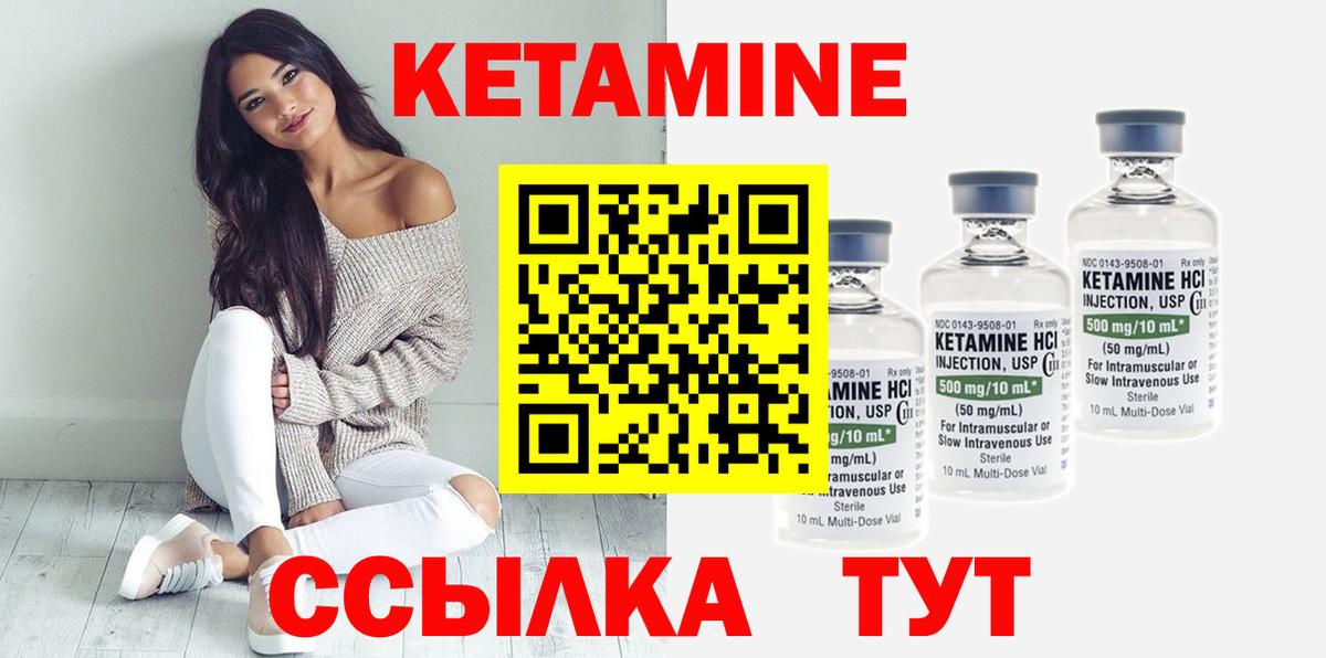 КЕТАМИН VHQ Орёл